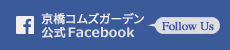 Kyobashi COMS GARDEN公式Facebook